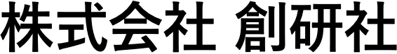 株式会社 創研社